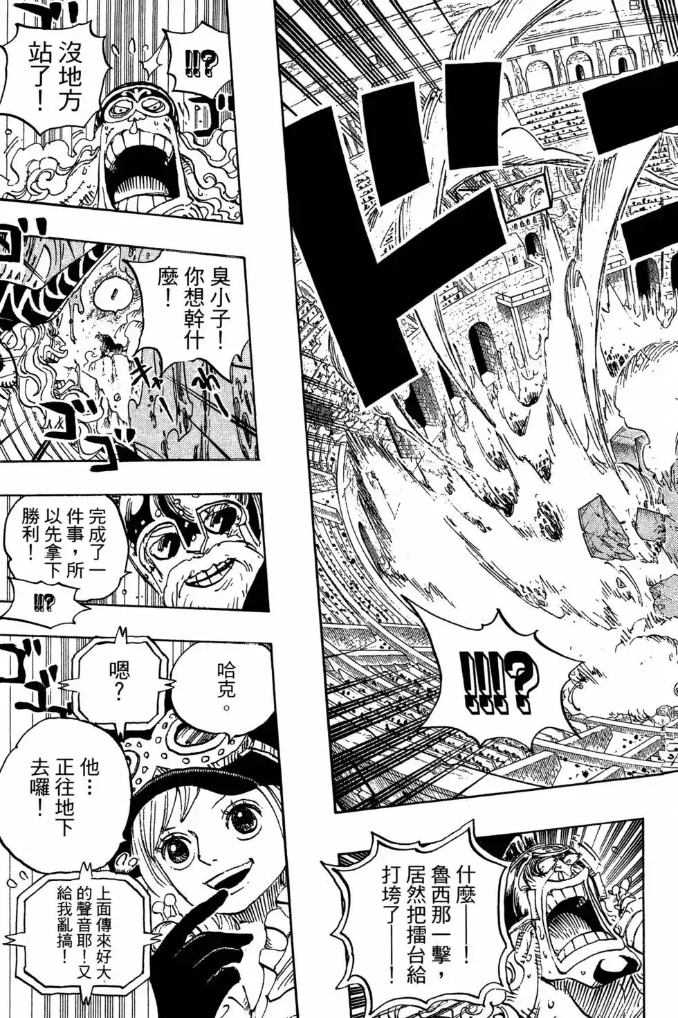 ONE PIECE航海王 单行本 第75卷 第25页