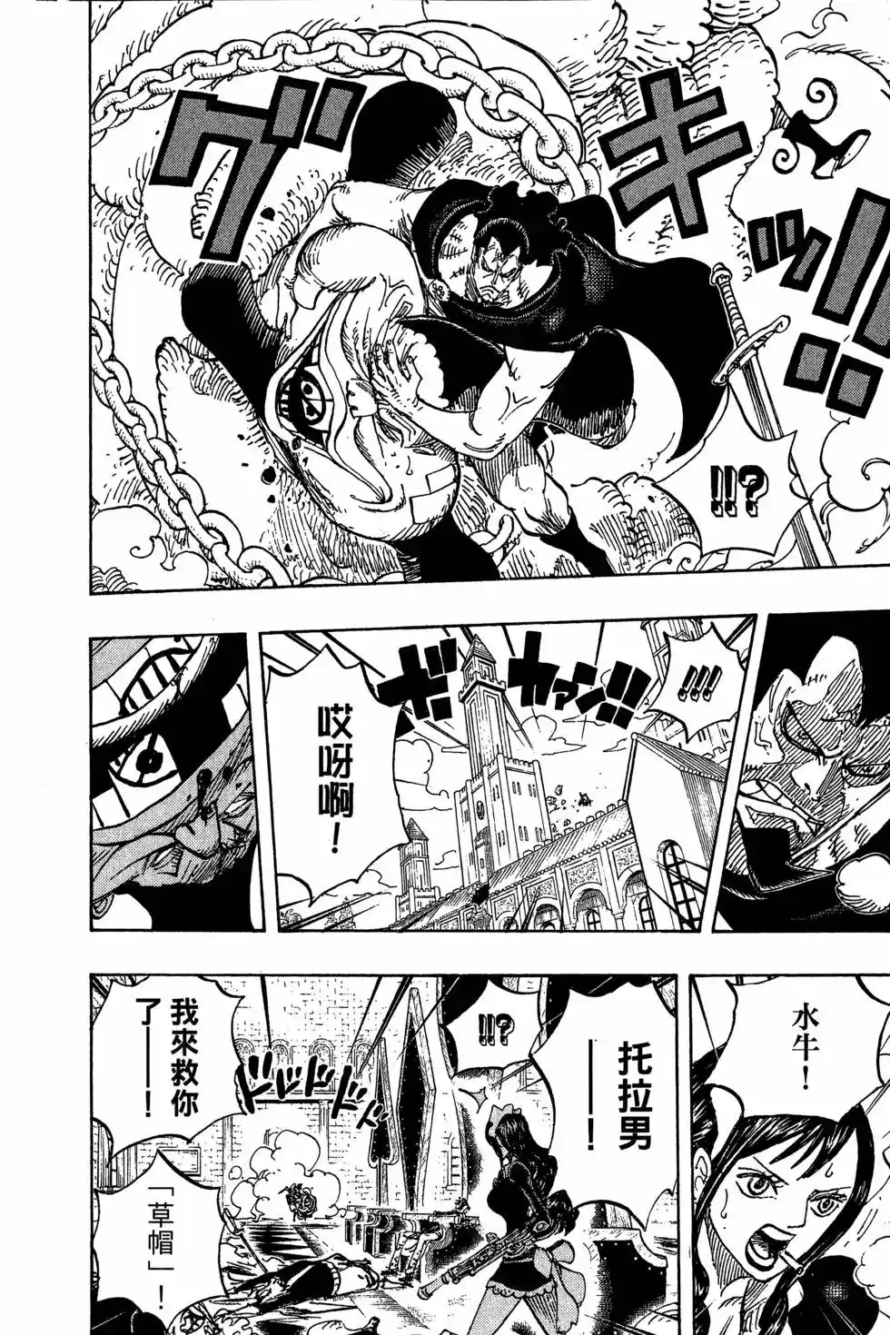 ONE PIECE航海王 单行本 第75卷 第42页