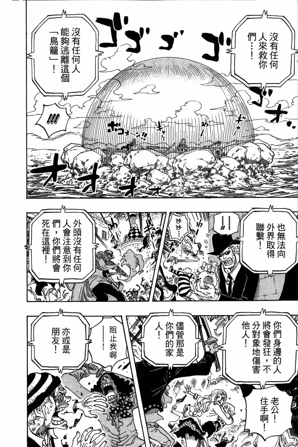 ONE PIECE航海王 单行本 第75卷 第68页