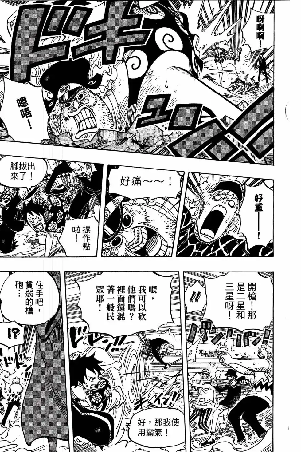 ONE PIECE航海王 单行本 第75卷 第101页