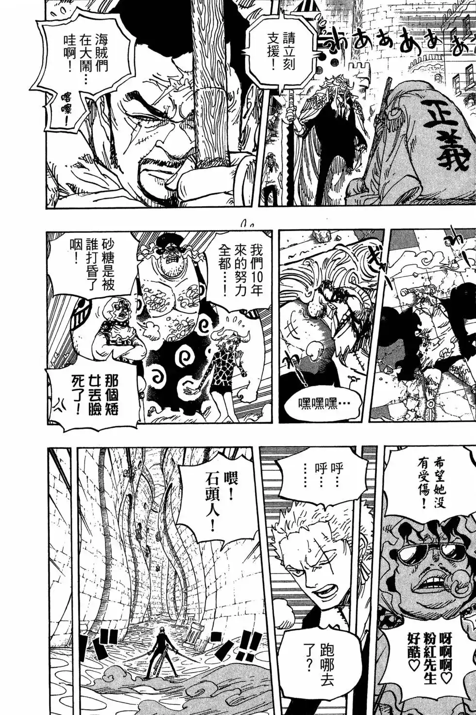 ONE PIECE航海王 单行本 第75卷 第14页