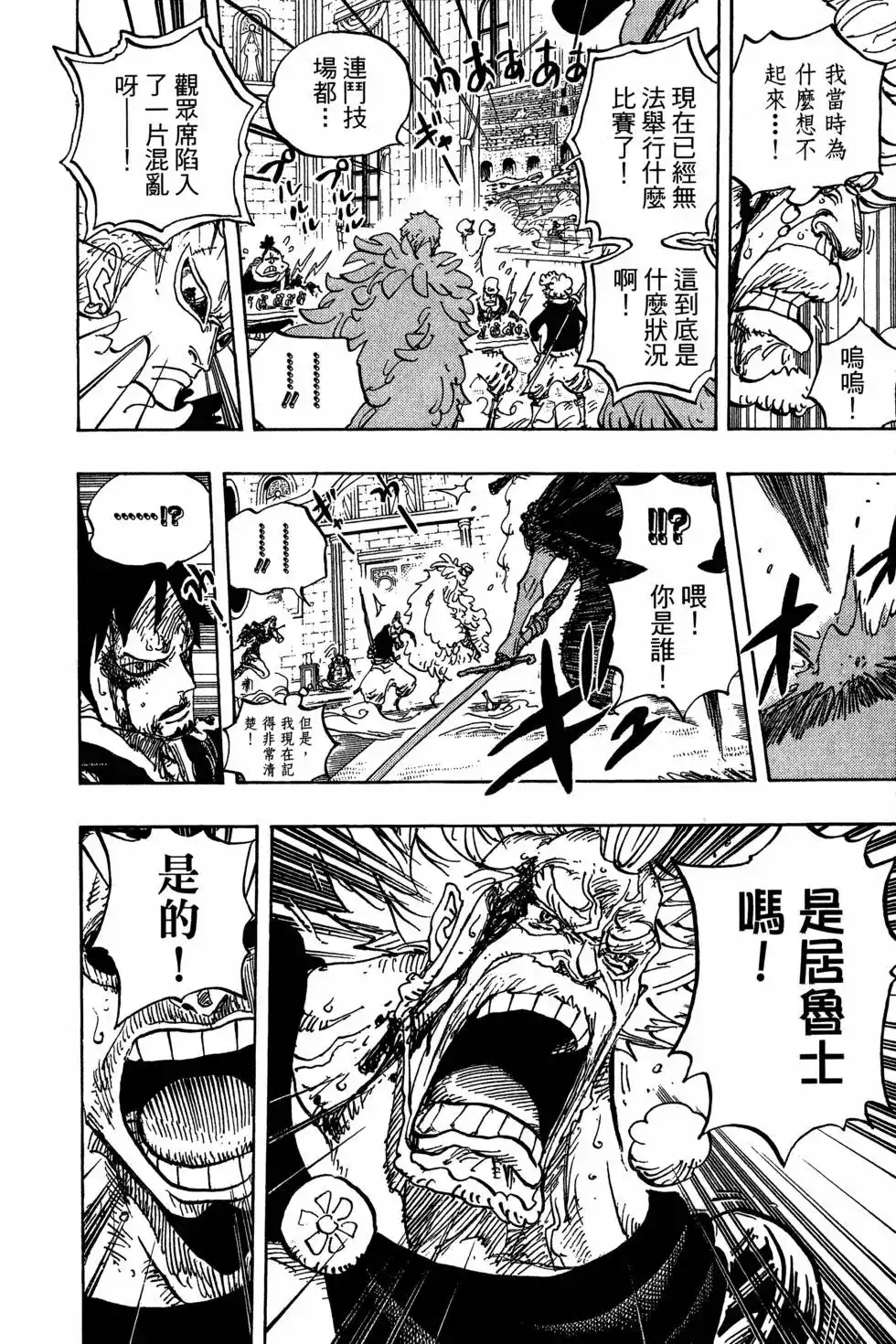 ONE PIECE航海王 单行本 第75卷 第20页