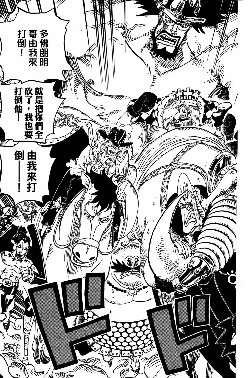 ONE PIECE航海王 单行本 第75卷 第121页