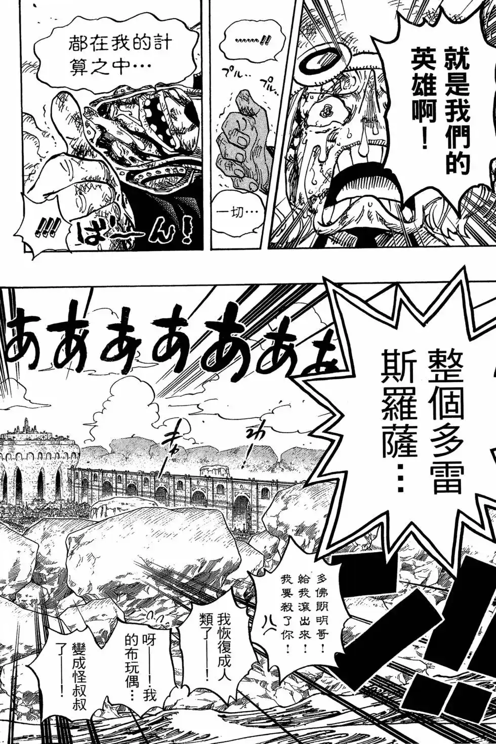 ONE PIECE航海王 单行本 第75卷 第16页