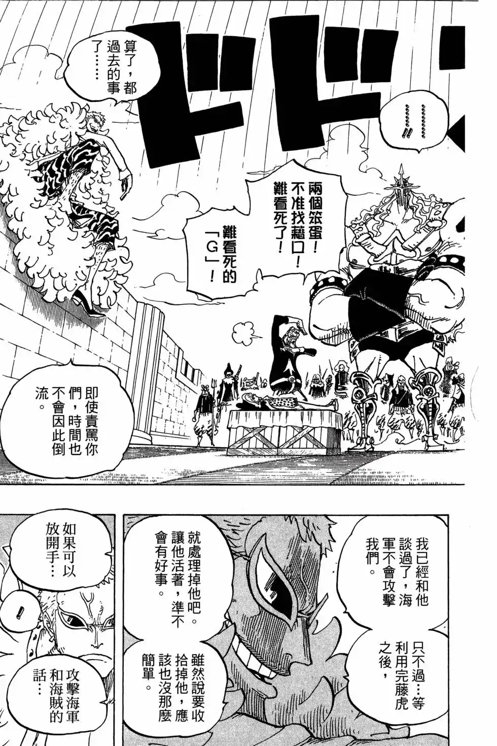 ONE PIECE航海王 单行本 第75卷 第93页