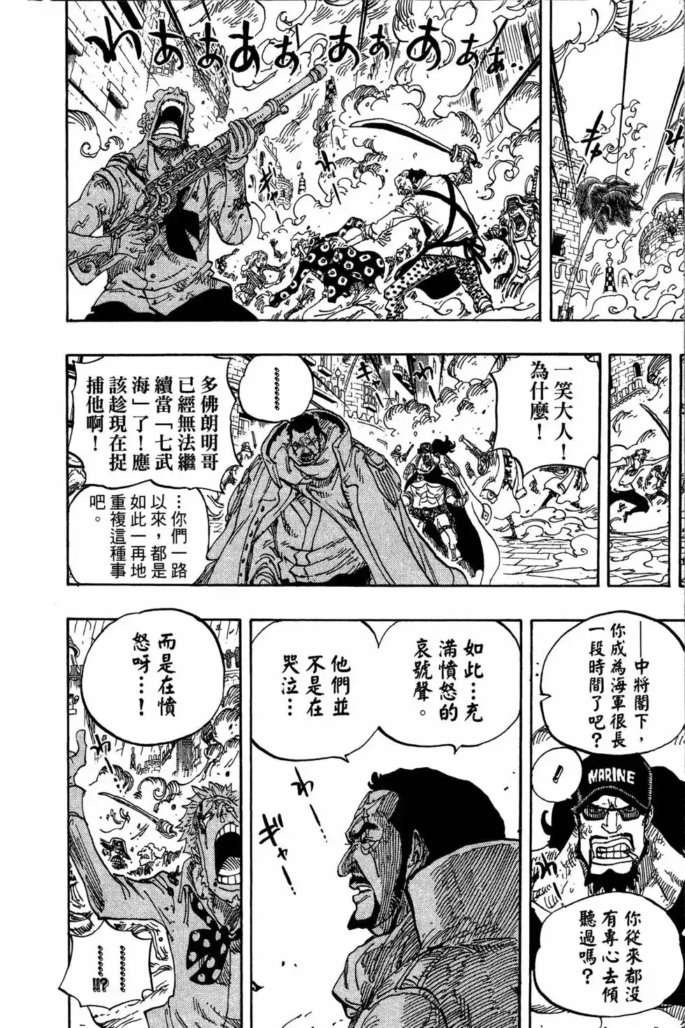 ONE PIECE航海王 单行本 第75卷 第90页