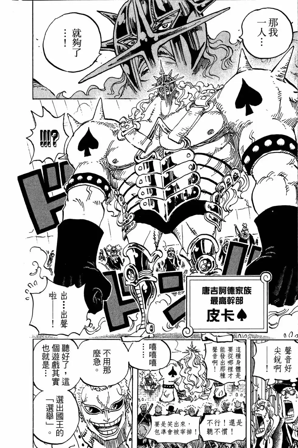 ONE PIECE航海王 单行本 第75卷 第94页