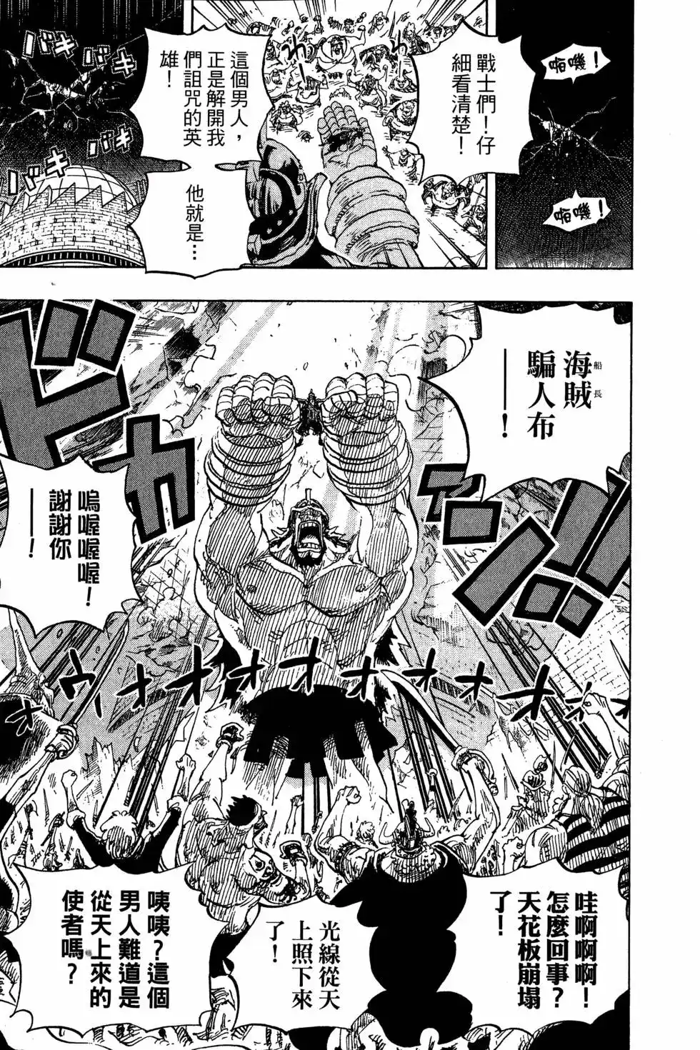 ONE PIECE航海王 单行本 第75卷 第35页