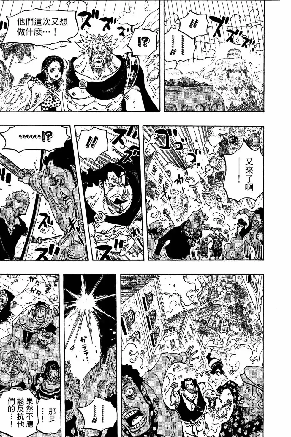 ONE PIECE航海王 单行本 第75卷 第103页
