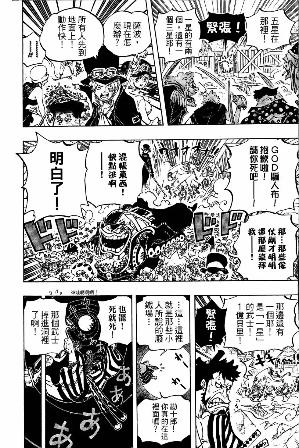 ONE PIECE航海王 单行本 第75卷 第78页