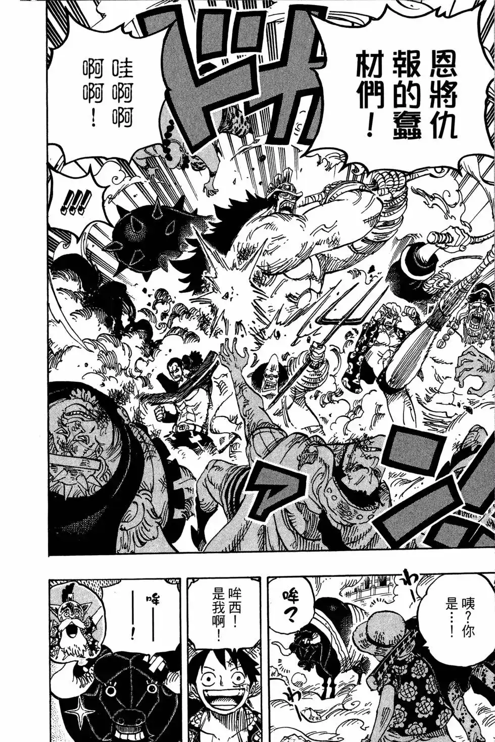 ONE PIECE航海王 单行本 第75卷 第118页