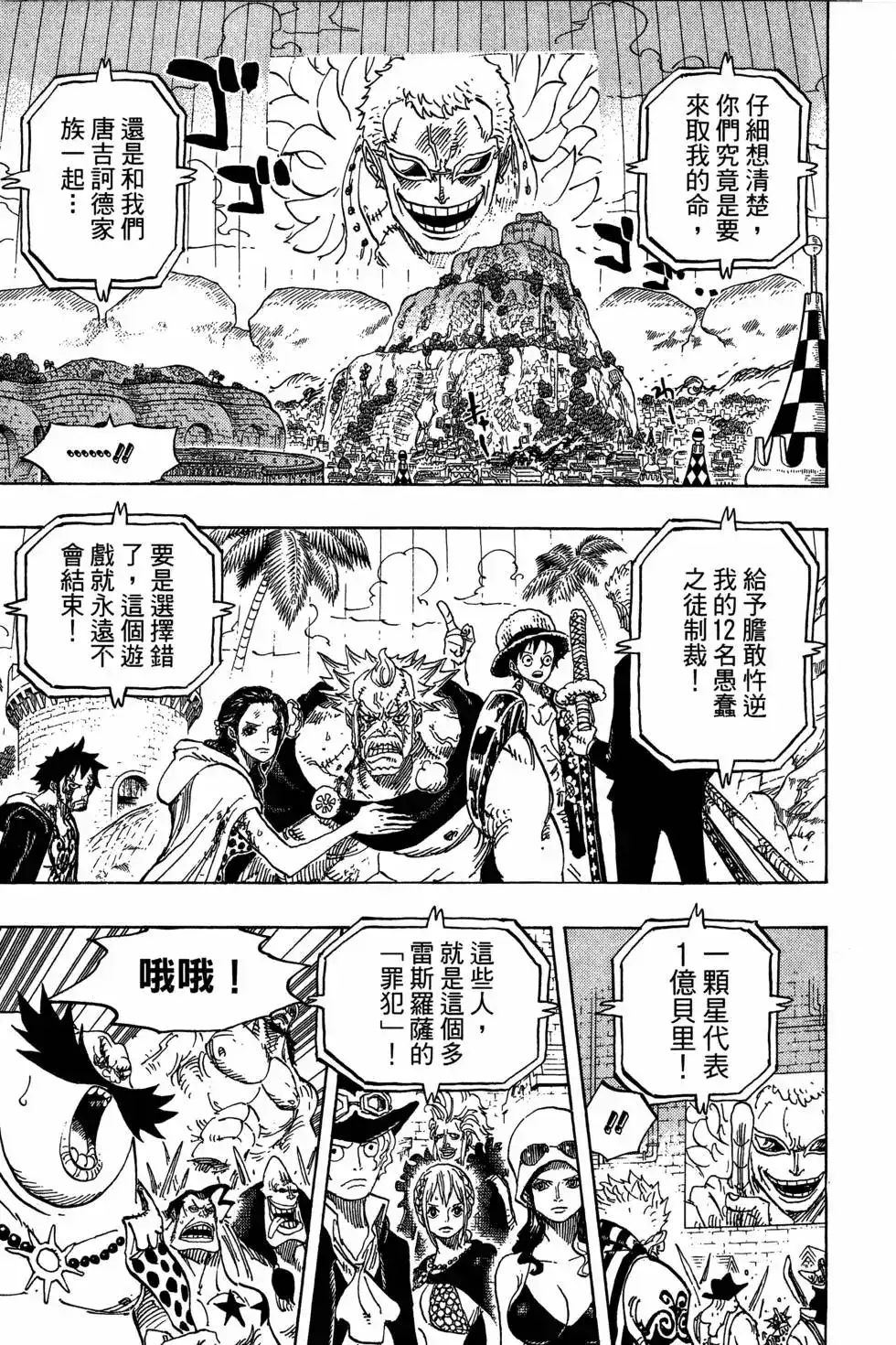 ONE PIECE航海王 单行本 第75卷 第73页