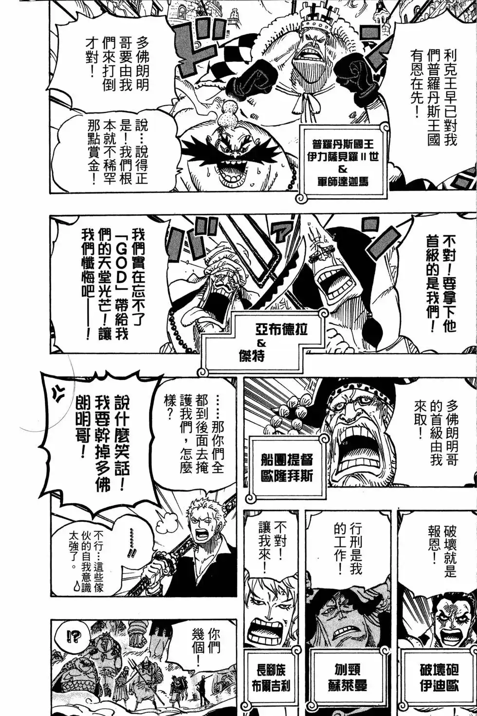 ONE PIECE航海王 单行本 第75卷 第116页
