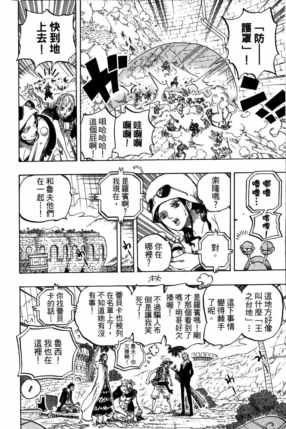 ONE PIECE航海王 单行本 第75卷 第80页