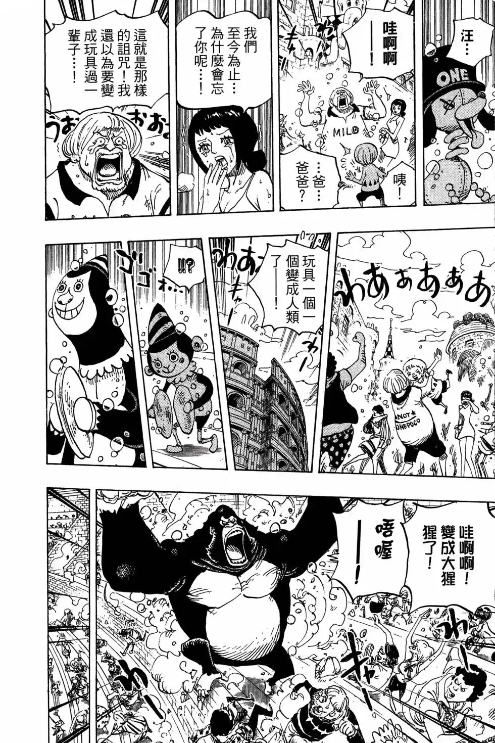 ONE PIECE航海王 单行本 第75卷 第12页