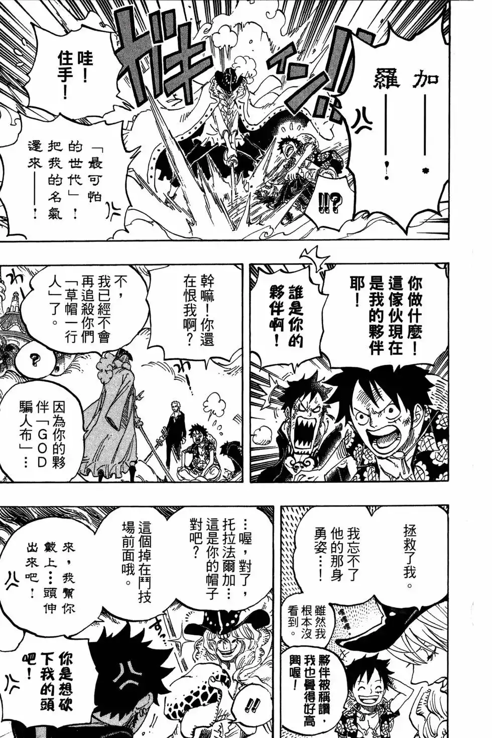 ONE PIECE航海王 单行本 第75卷 第113页