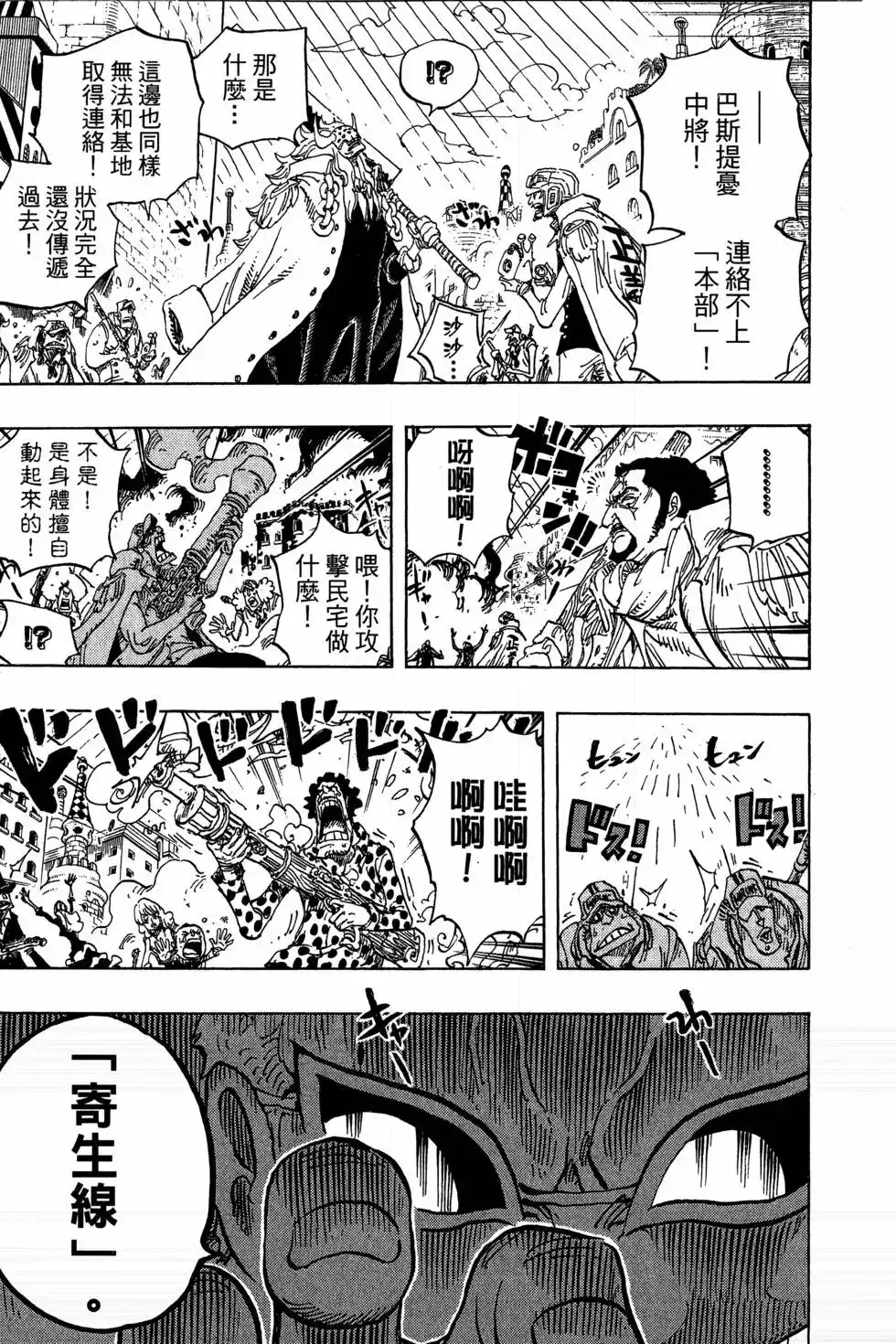 ONE PIECE航海王 单行本 第75卷 第61页