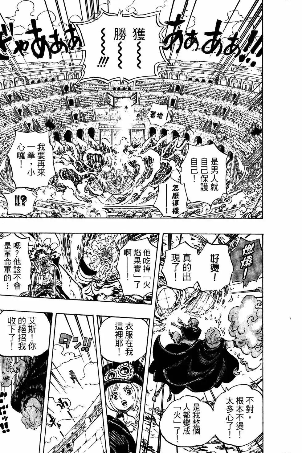ONE PIECE航海王 单行本 第75卷 第31页