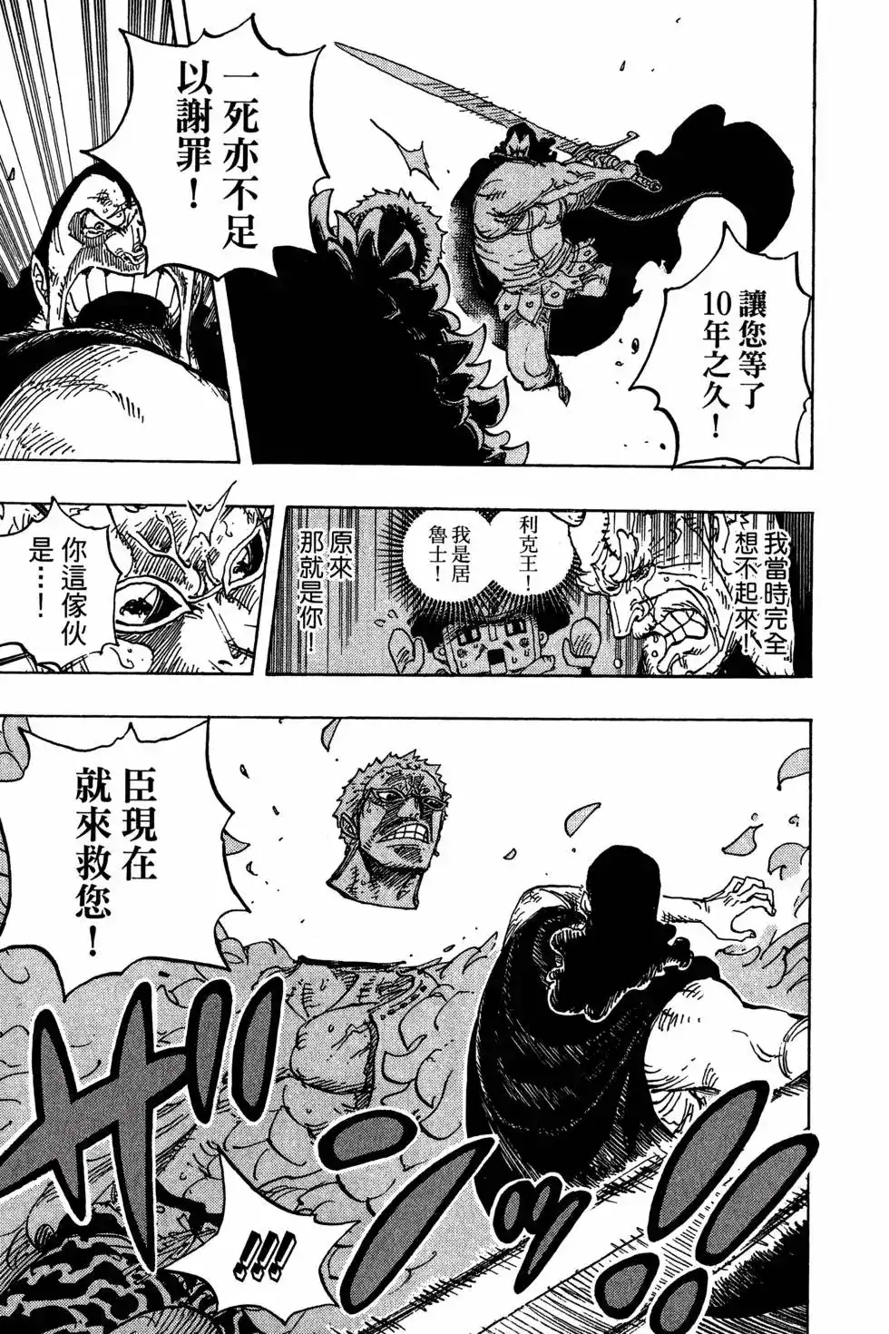 ONE PIECE航海王 单行本 第75卷 第21页