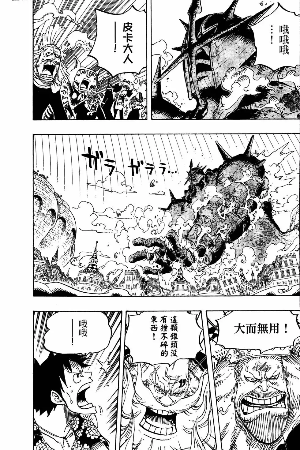 ONE PIECE航海王 单行本 第75卷 第126页