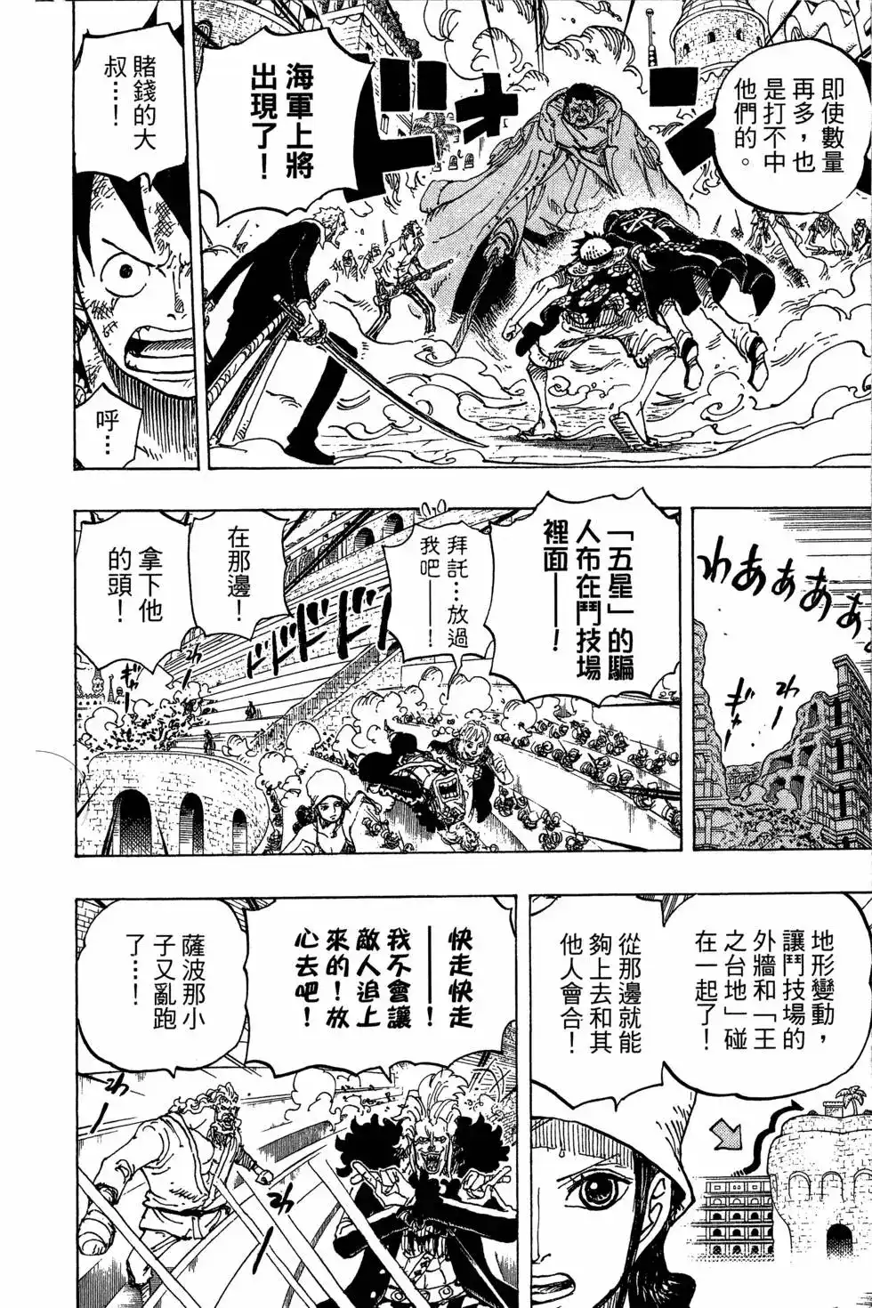 ONE PIECE航海王 单行本 第75卷 第102页