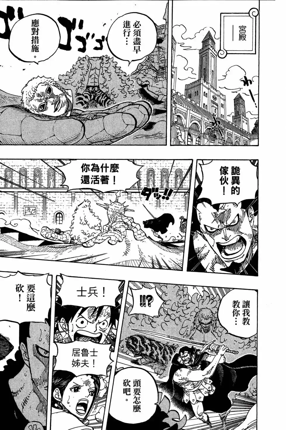 ONE PIECE航海王 单行本 第75卷 第51页