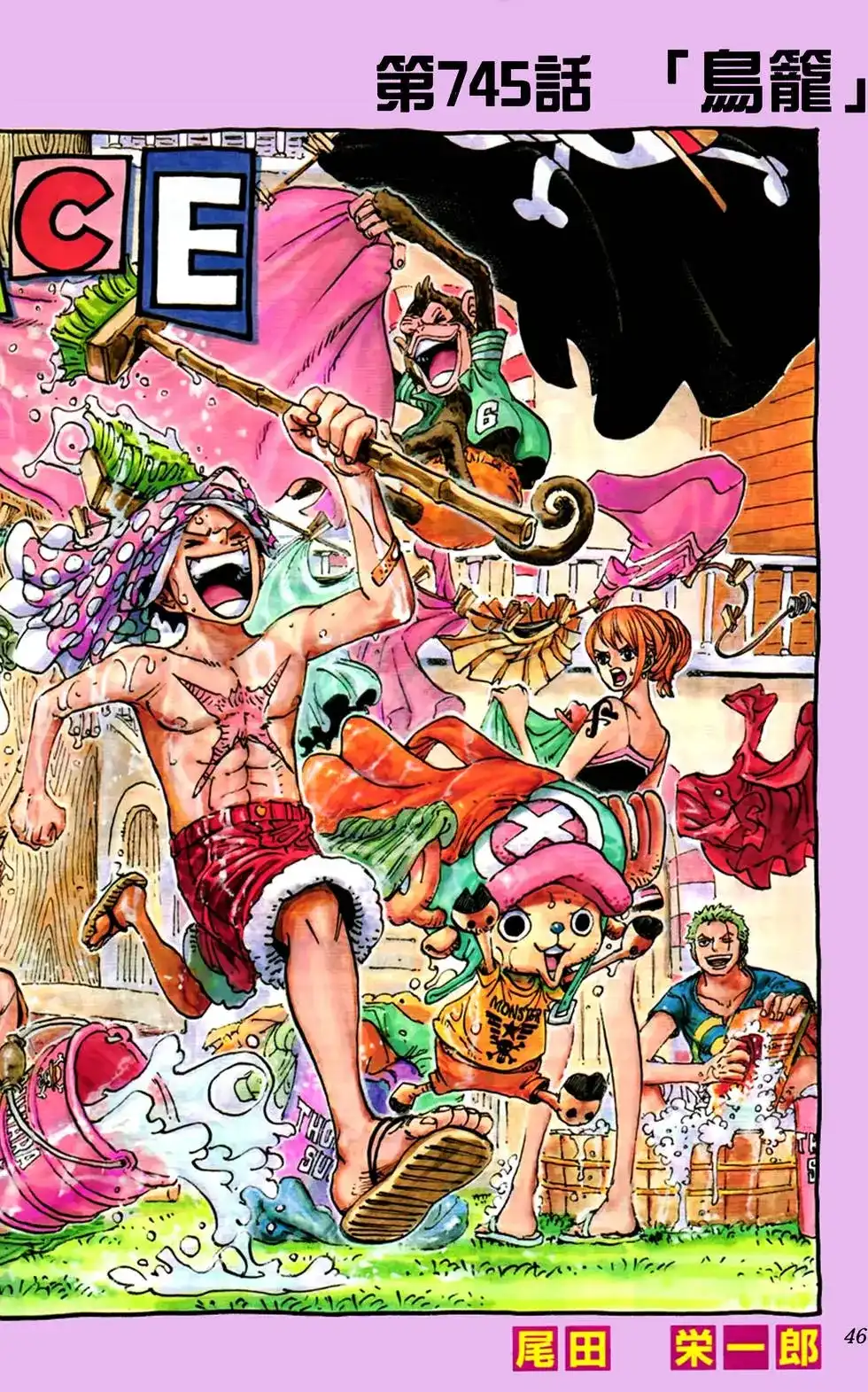 ONE PIECE航海王 单行本 第75卷 第46页
