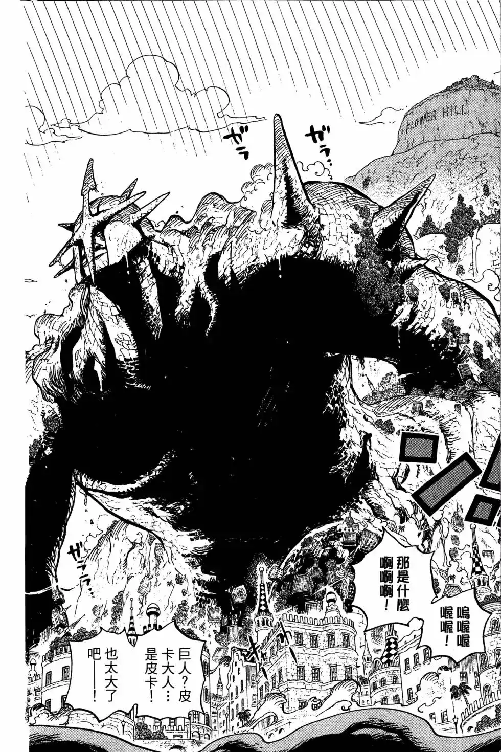 ONE PIECE航海王 单行本 第75卷 第104页