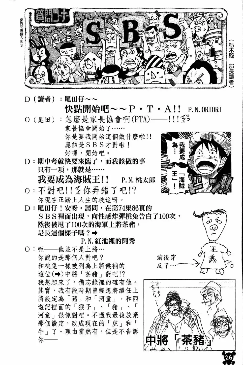 ONE PIECE航海王 单行本 第75卷 第26页