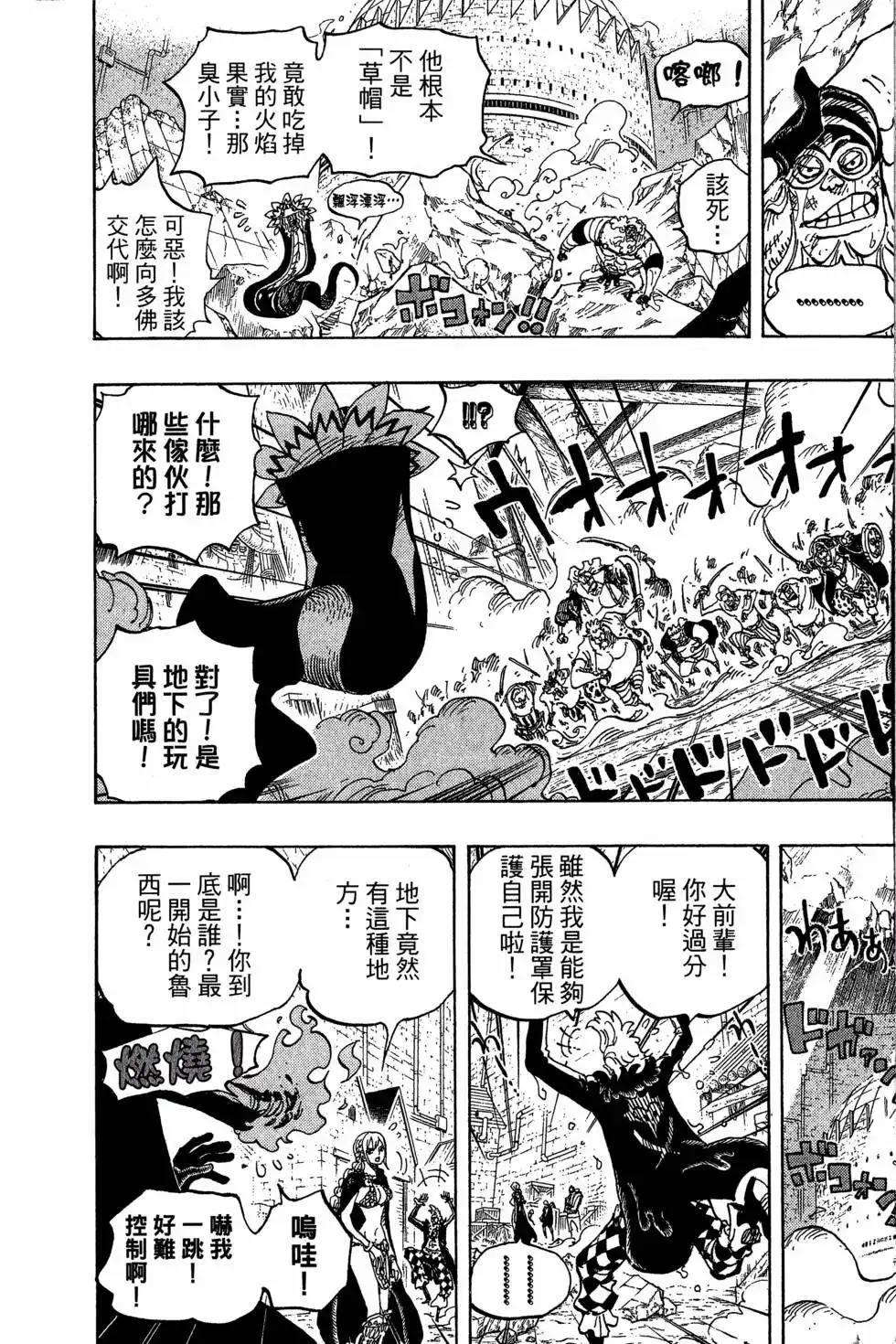 ONE PIECE航海王 单行本 第75卷 第38页