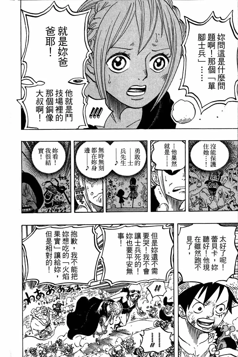 ONE PIECE航海王 单行本 第75卷 第82页