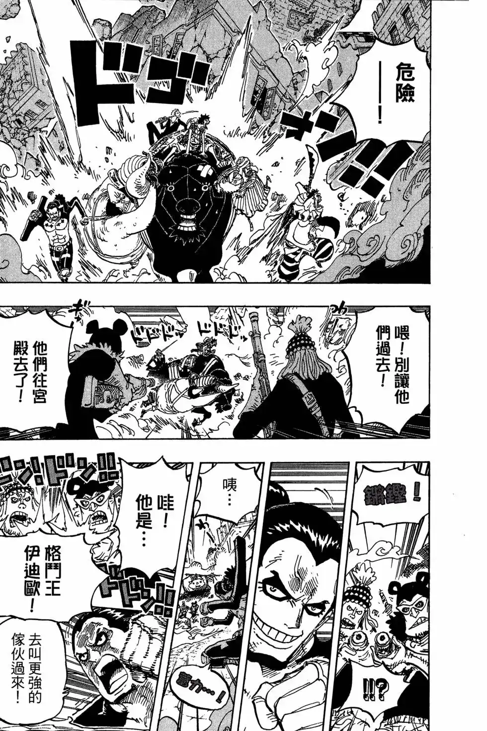 ONE PIECE航海王 单行本 第75卷 第127页