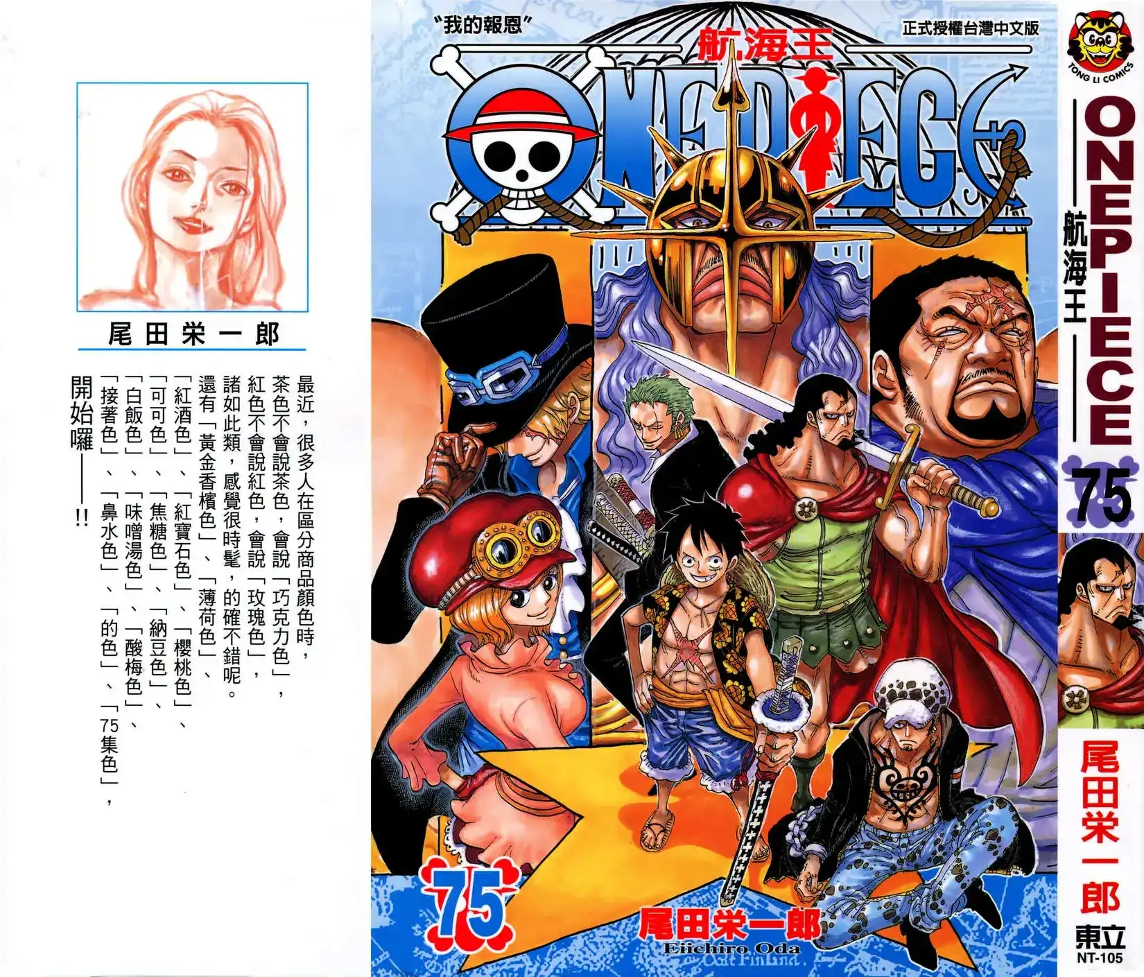 ONE PIECE航海王 单行本 第75卷 第1页