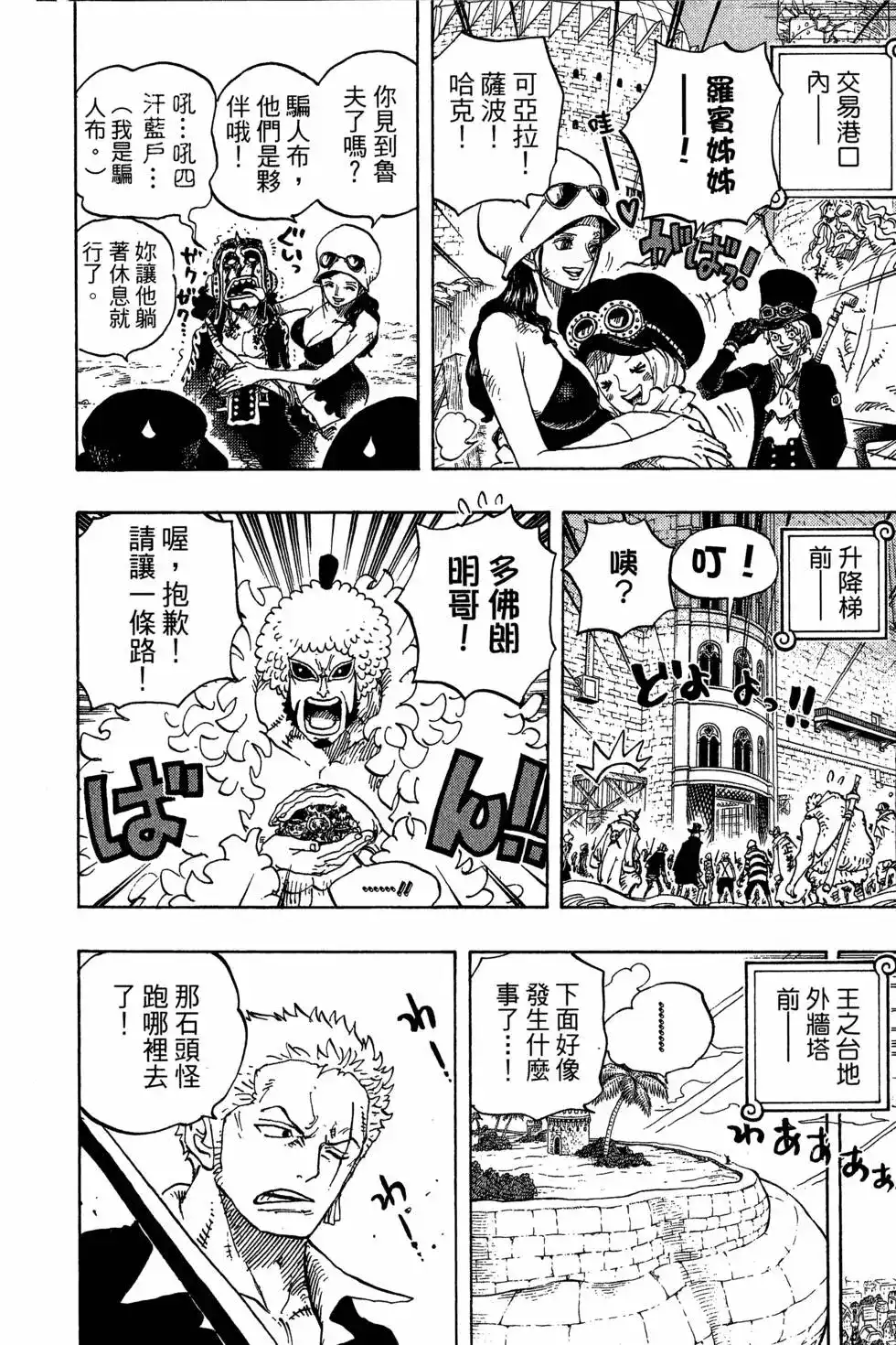 ONE PIECE航海王 单行本 第75卷 第50页