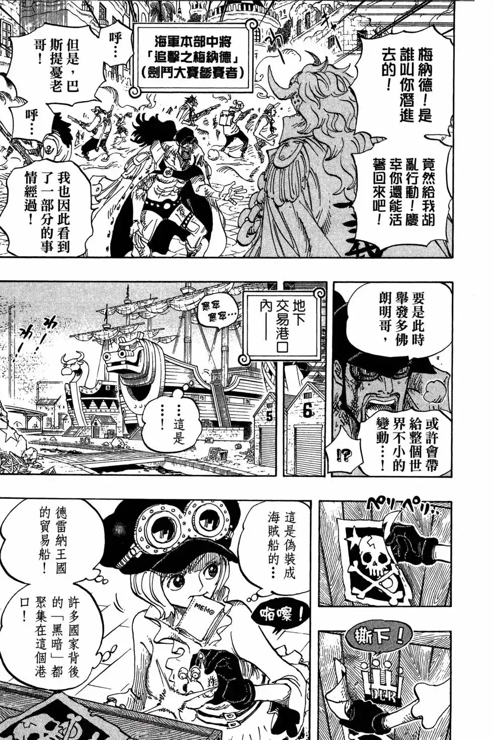 ONE PIECE航海王 单行本 第75卷 第89页