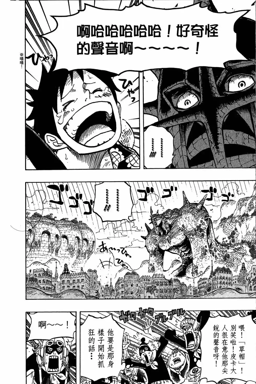ONE PIECE航海王 单行本 第75卷 第108页