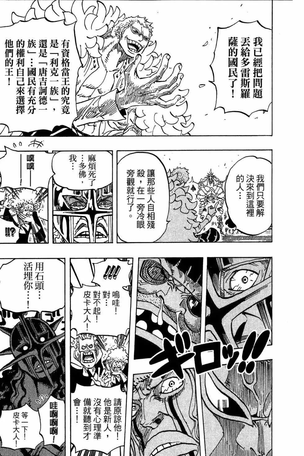 ONE PIECE航海王 单行本 第75卷 第95页