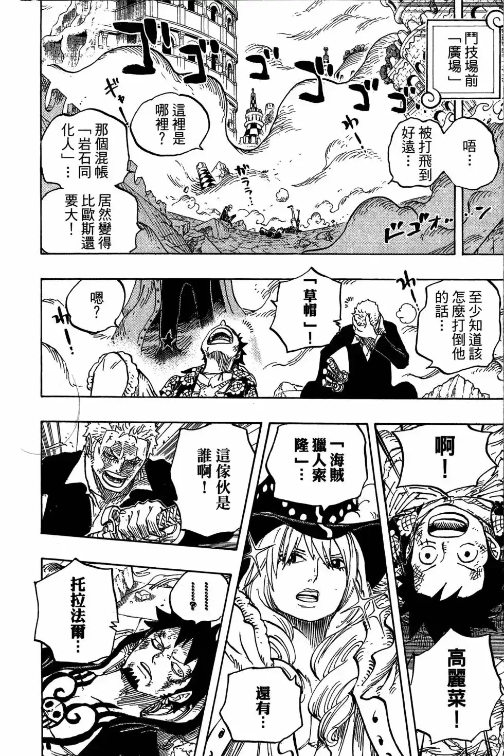 ONE PIECE航海王 单行本 第75卷 第112页