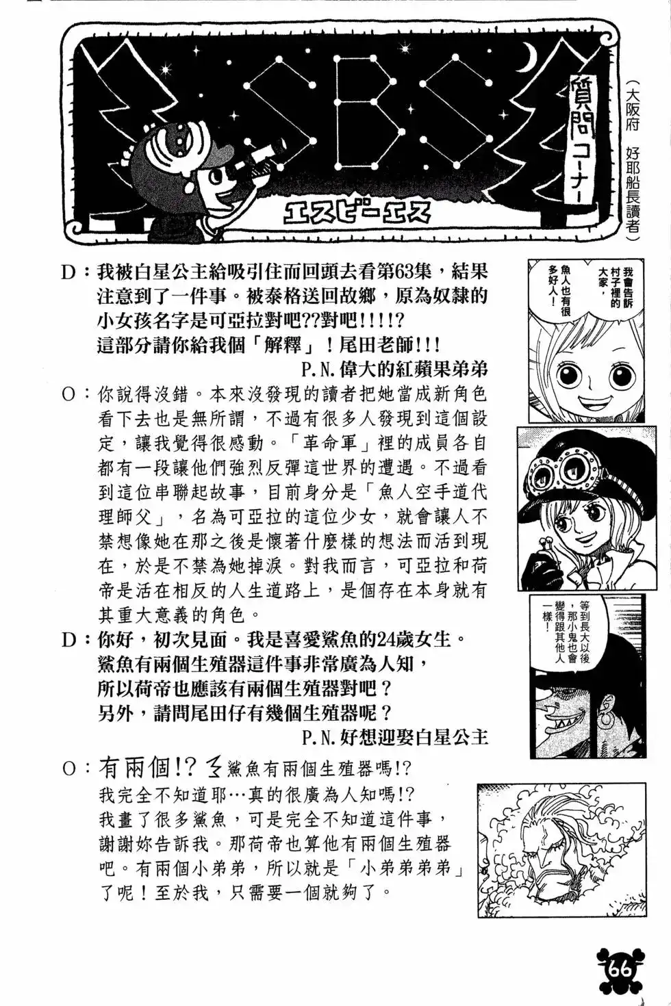 ONE PIECE航海王 单行本 第75卷 第66页