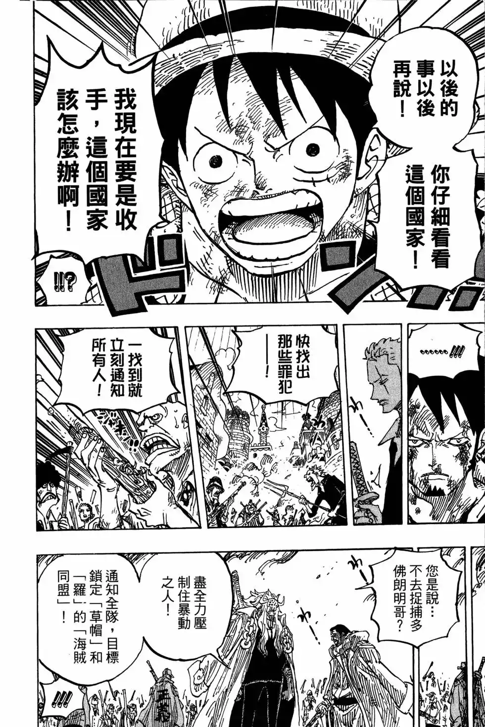 ONE PIECE航海王 单行本 第75卷 第84页