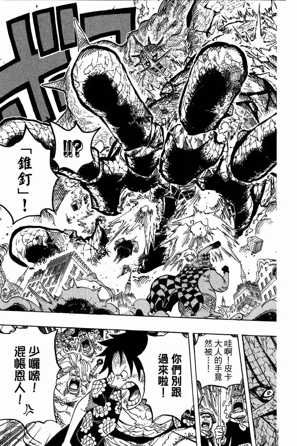 ONE PIECE航海王 单行本 第75卷 第123页