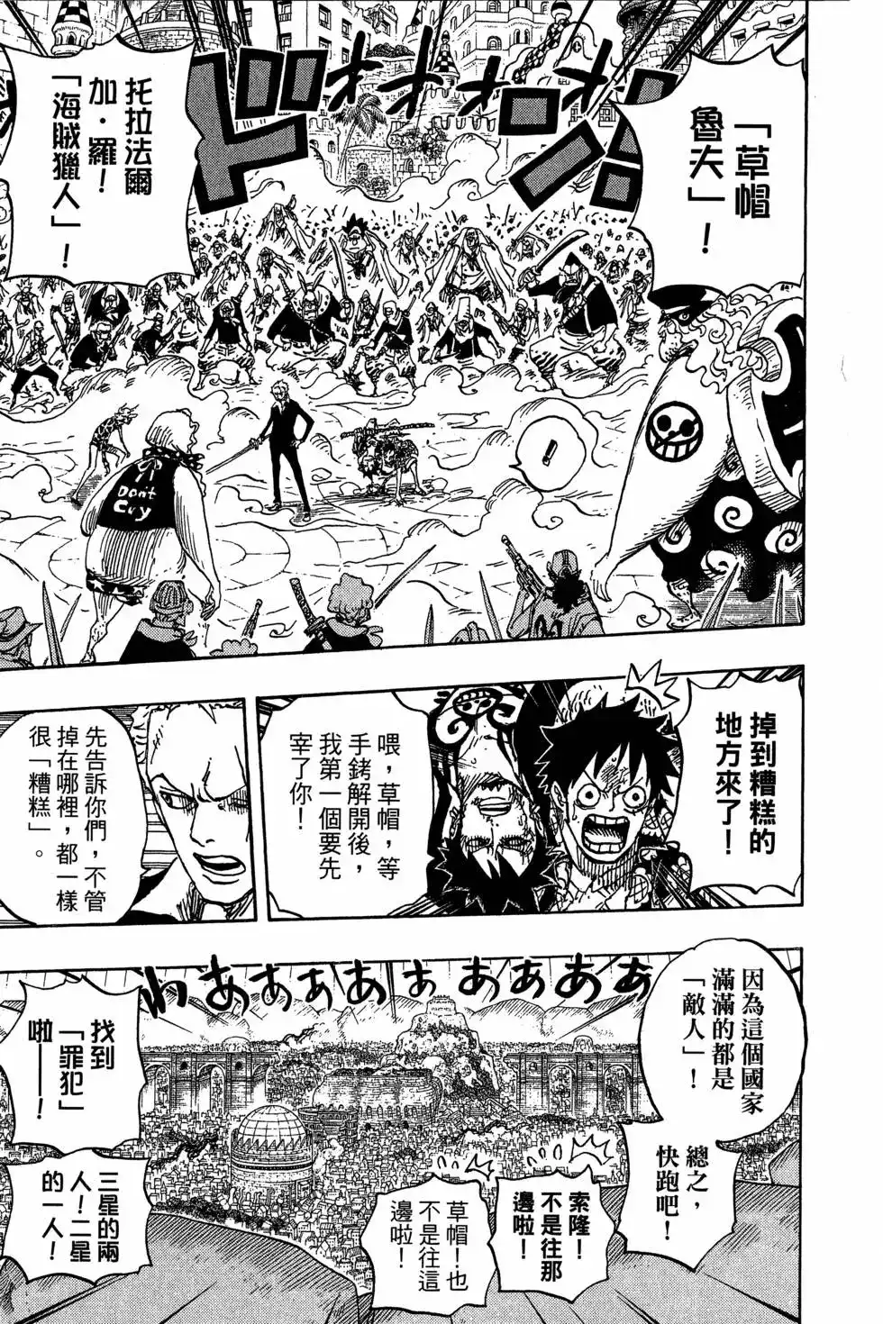 ONE PIECE航海王 单行本 第75卷 第99页
