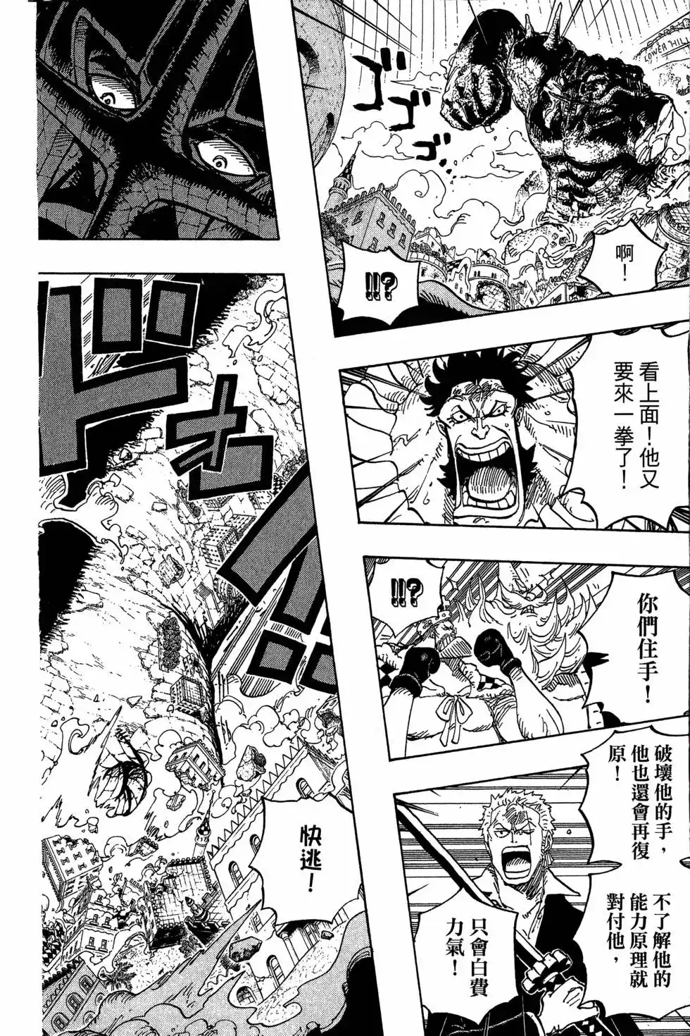 ONE PIECE航海王 单行本 第75卷 第130页