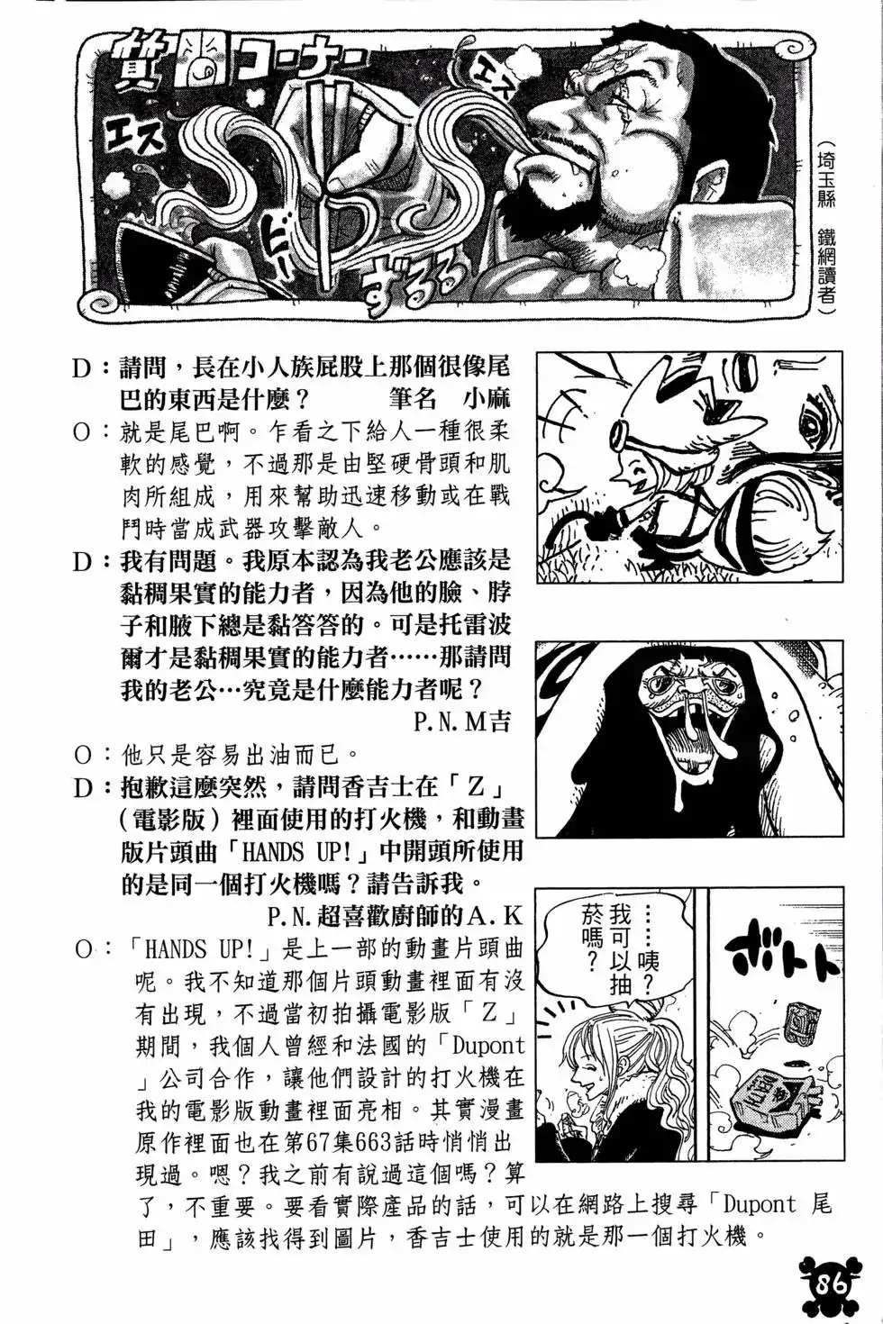 ONE PIECE航海王 单行本 第75卷 第86页