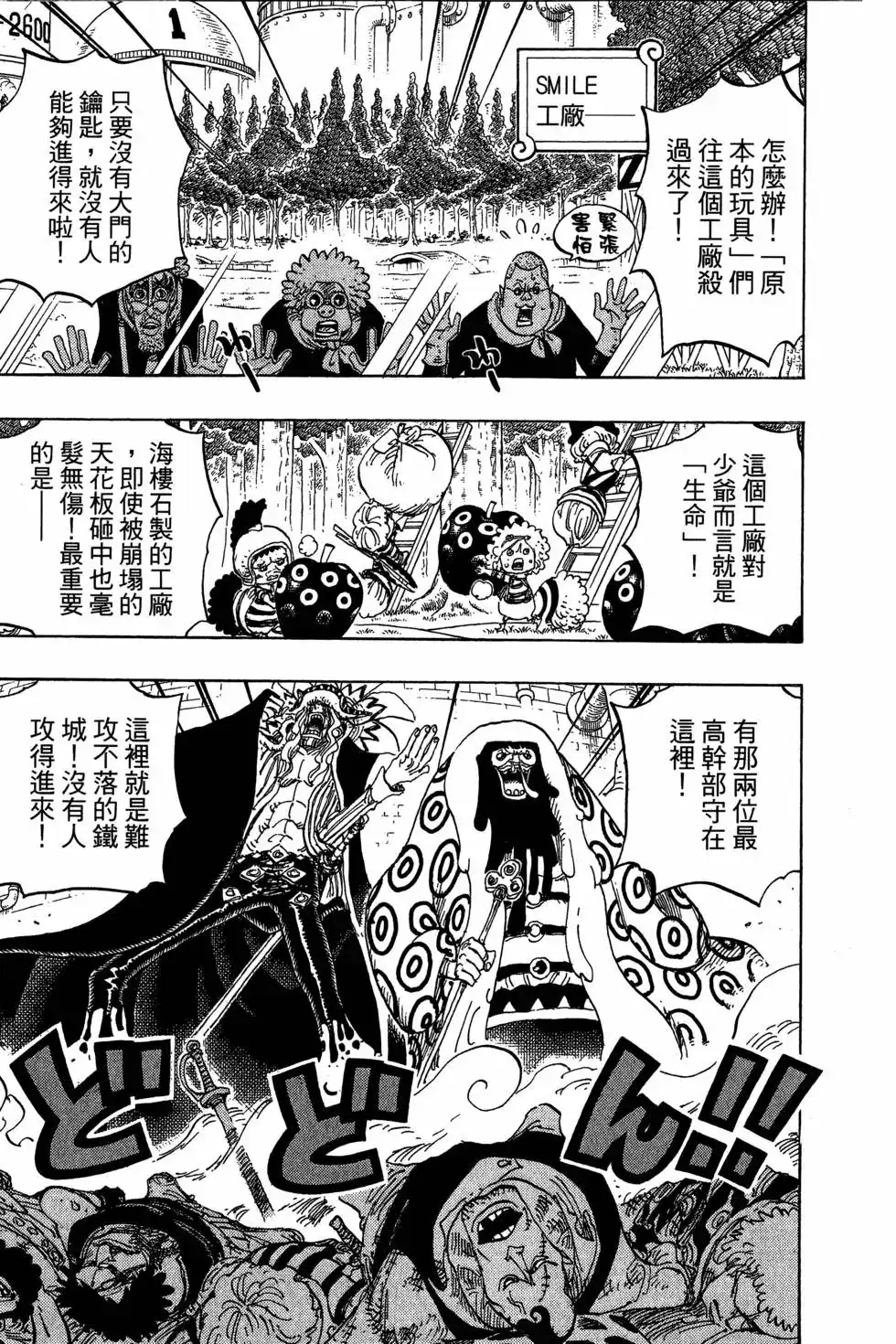 ONE PIECE航海王 单行本 第75卷 第49页