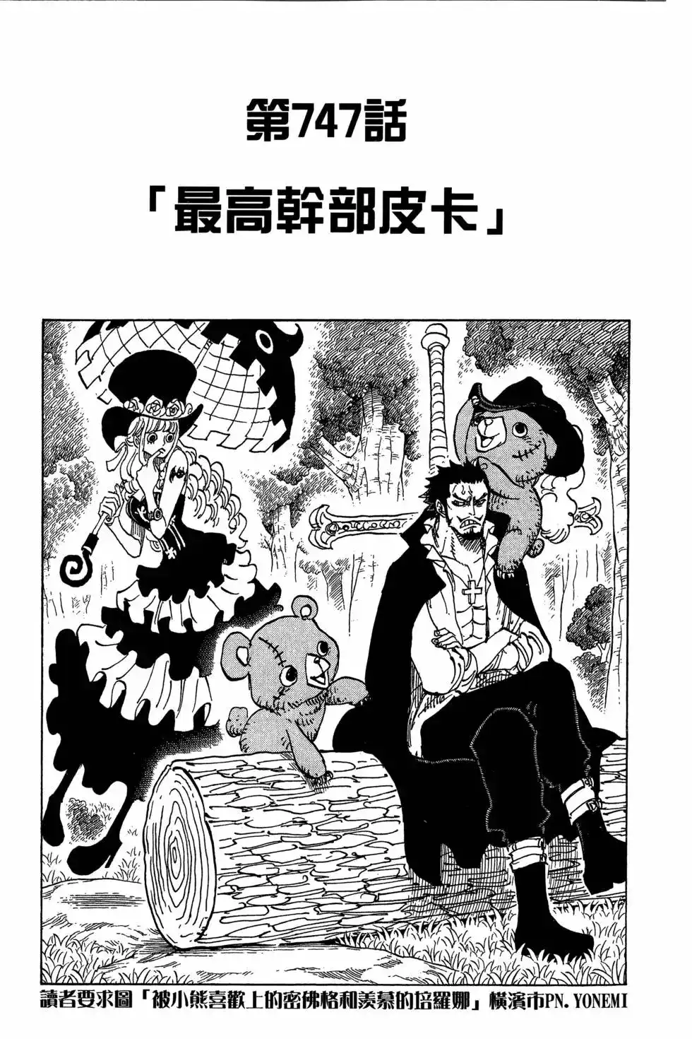 ONE PIECE航海王 单行本 第75卷 第87页