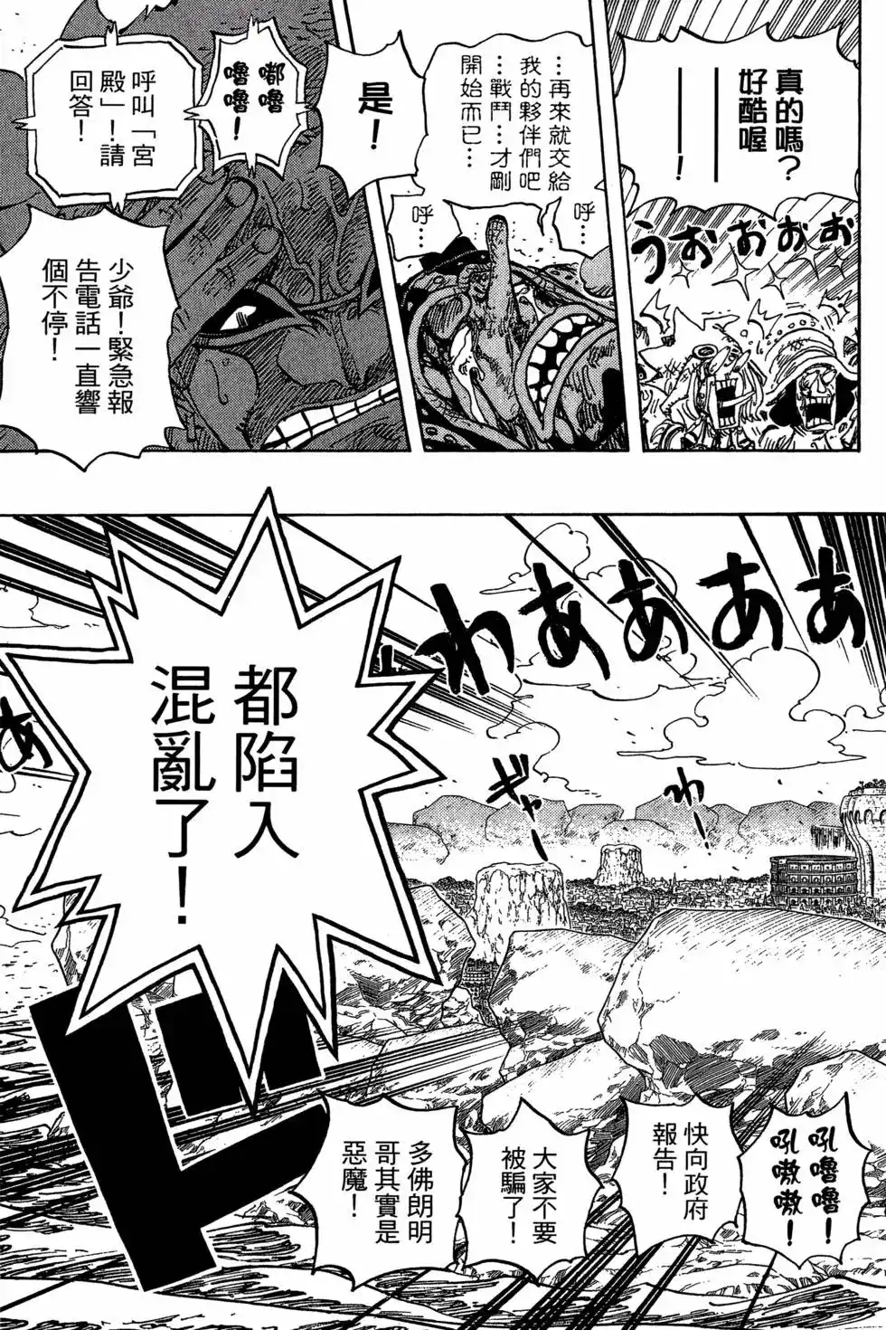 ONE PIECE航海王 单行本 第75卷 第17页
