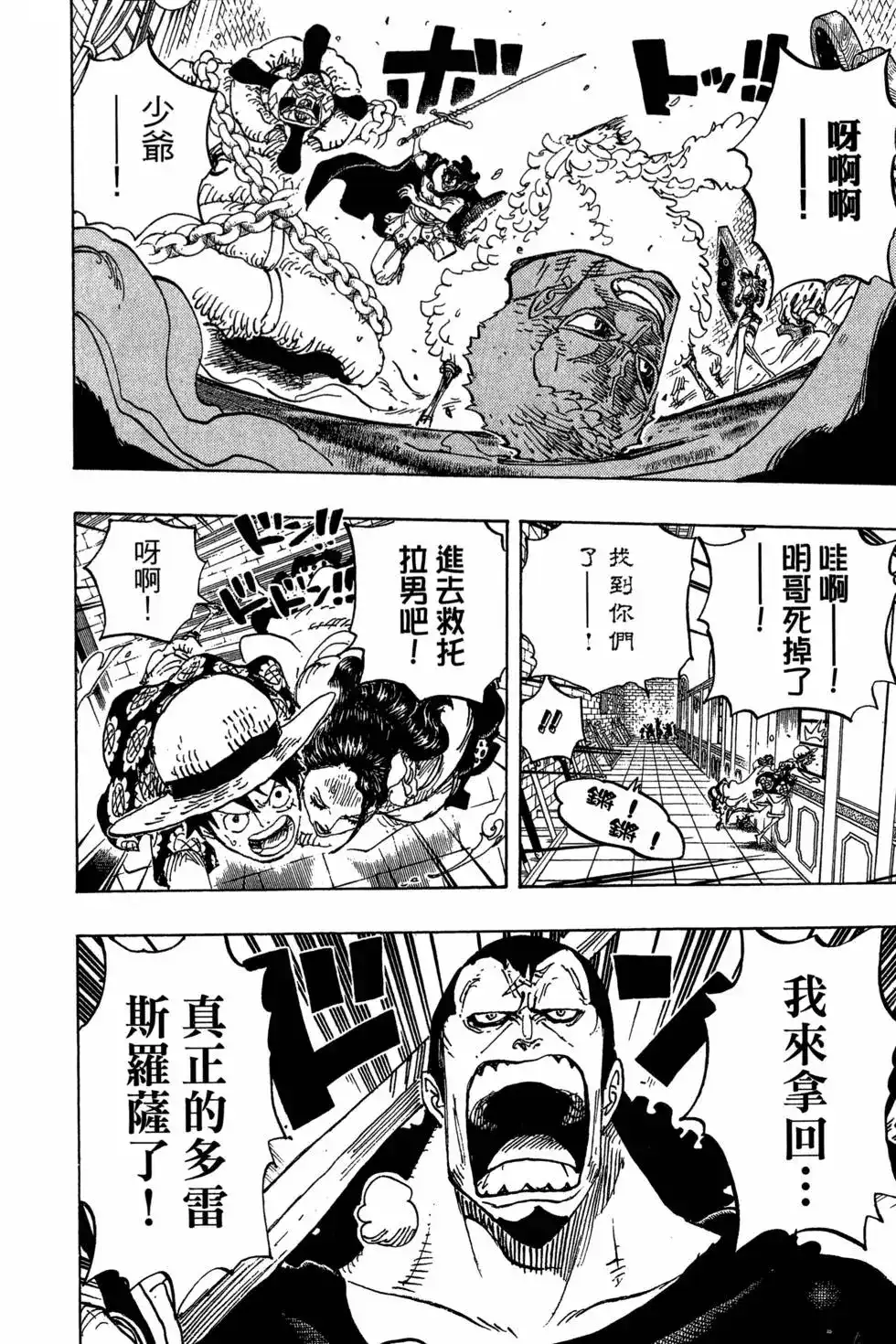 ONE PIECE航海王 单行本 第75卷 第22页