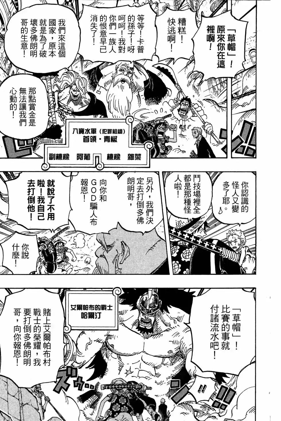 ONE PIECE航海王 单行本 第75卷 第115页
