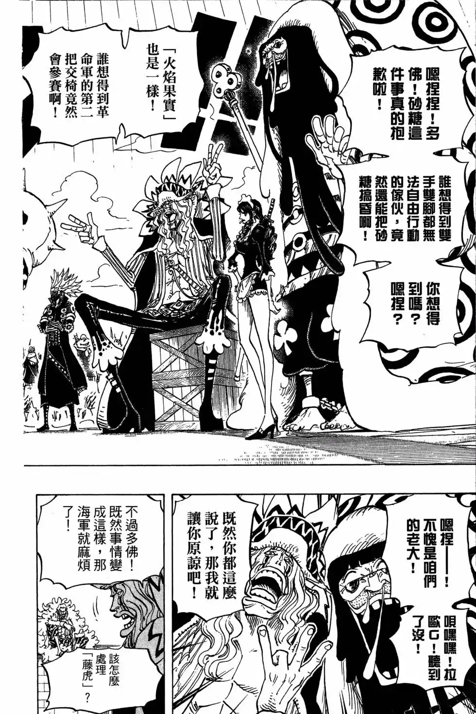 ONE PIECE航海王 单行本 第75卷 第92页